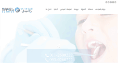 Desktop Screenshot of nayelclinics.com